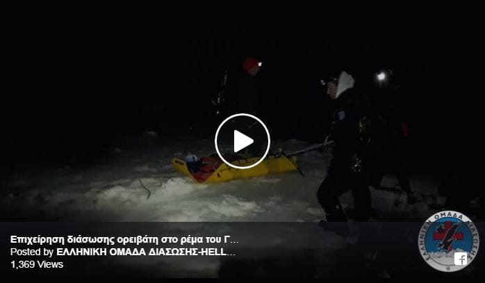 Επιχείρηση διάσωσης ορειβάτη στο ρέμα του Γκαβού