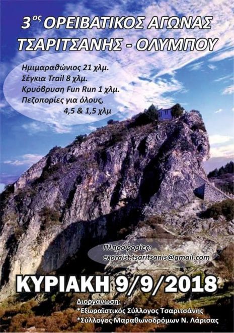 tsaritsanis-2018-afisa