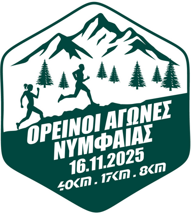 Oρεινοί αγώνες Νυμφαίας