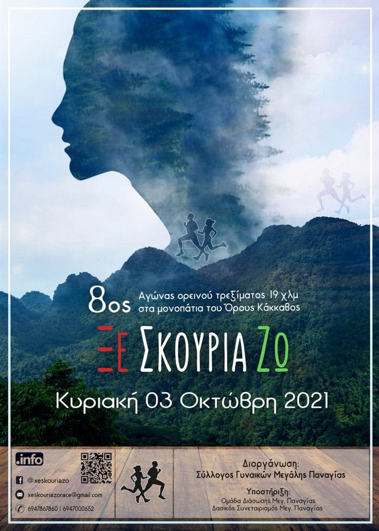 xeskouriazo-21-poster