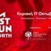 1o West Run Würth- Οι εγγραφές τρέχουν!!