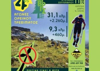 Προκήρυξη 4ου Δίβρις hard trail race 2022
