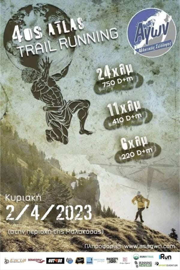 Atlas Trail Running: Κυριακή 09/04/2023