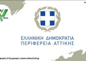 7ο Veikou Trail – Υπό την Αιγίδα της Περιφέρειας Αττικής