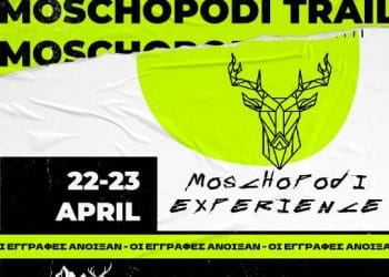 Moschopodi Trail 2023: Οι εγγραφές άνοιξαν!