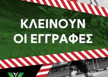 Αύριο Τετάρτη 11/01 στις 12 το βράδυ κλείνουν οι εγγραφές για το 7ο Veikou Trail