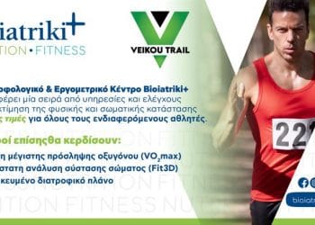 Το Bioiatriki+ υποστηρίζει το 7ο Veikou Trail