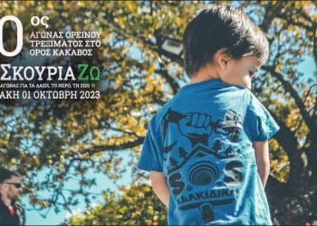 Ευχές για το 2023 & προκήρυξη αγώνα Ξεσκουριάζω