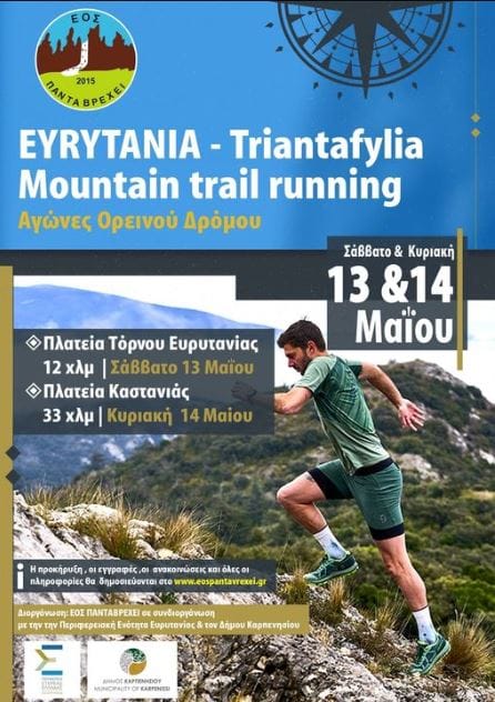 Evrytania Trail Races 2023: 3-5 Ιουνίου