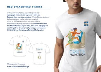 Ο Μαραθώνιος Κρήτης τιμά την επέτειο Ενωσης!