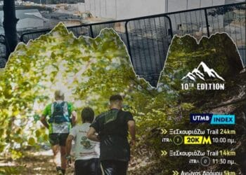 Έναρξη Εγγραφών ΞεΣκουριάΖω Trail – Ένας αγώνας για τα δάση, το νερό, τη ζωή!