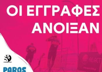 Οι εγγραφές για το 3rd Paros Way – Πολυϊατρεία Αιγαίου άνοιξαν!!!