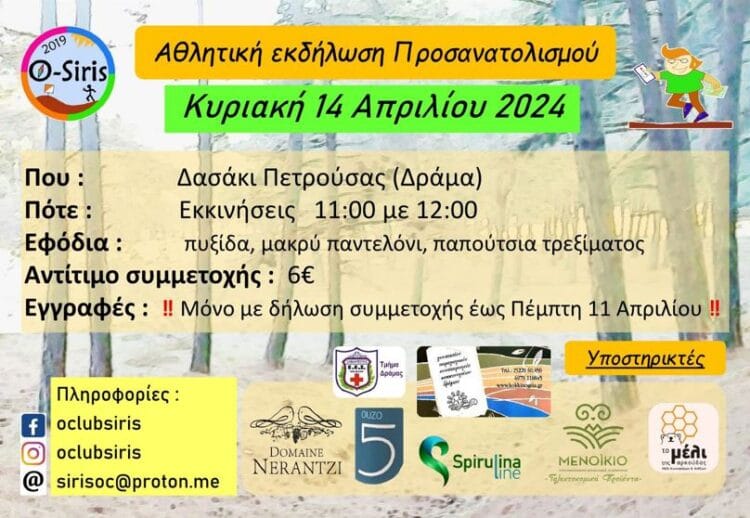 Αθλητική εκδήλωση προσανατολισμού, Κυριακή, 29-9-2024, Λόφος Ακρόπολης Σερρών, Σέρρες