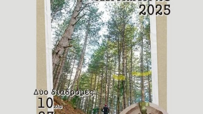 13ος Χορτιάτης Trail Run την Κυριακή 23 Φεβρουαρίου 2025