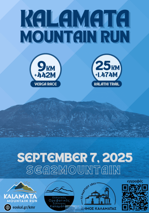 Kalamata Mountain Run 7 Σεπτεμβρίου 2025
