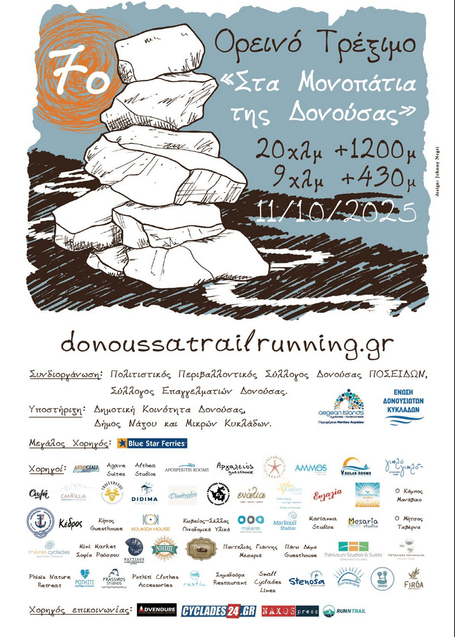 SOLD OUT το 7ο Ορεινό Τρέξιμο ‘’Στα Μονοπάτια της Δονούσας’’