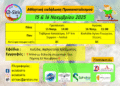 Αθλητική εκδήλωση προσανατολισμού, 15 & 16 Νοεμβρίου 2025, Σέρρες