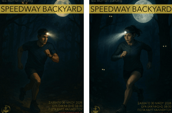 Το νέο BACKYARD της Δράμας