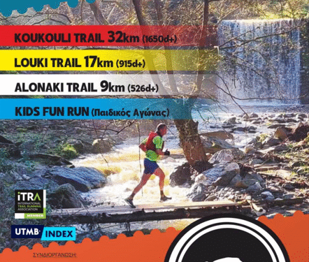 ΠΡΟΚΗΡΥΞΗ ΑΓΩΝΩΝ TSARITSANI TRAILS 5/4/2025